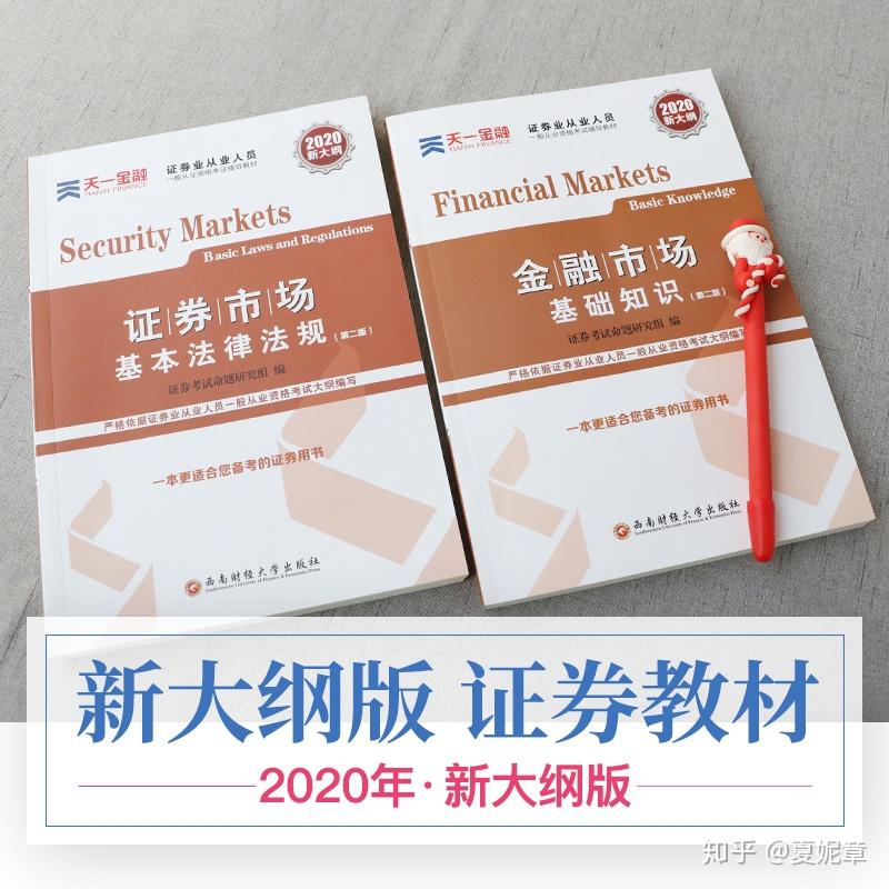证券看什么书(证券考试看什么书)