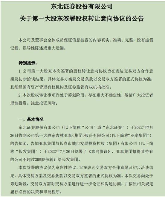 长春东北证券(长春东北证券招聘信息)