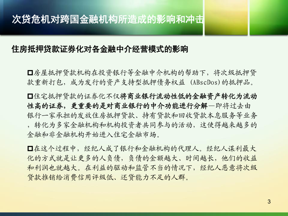 次贷的证券化(次贷证券化是什么意思)