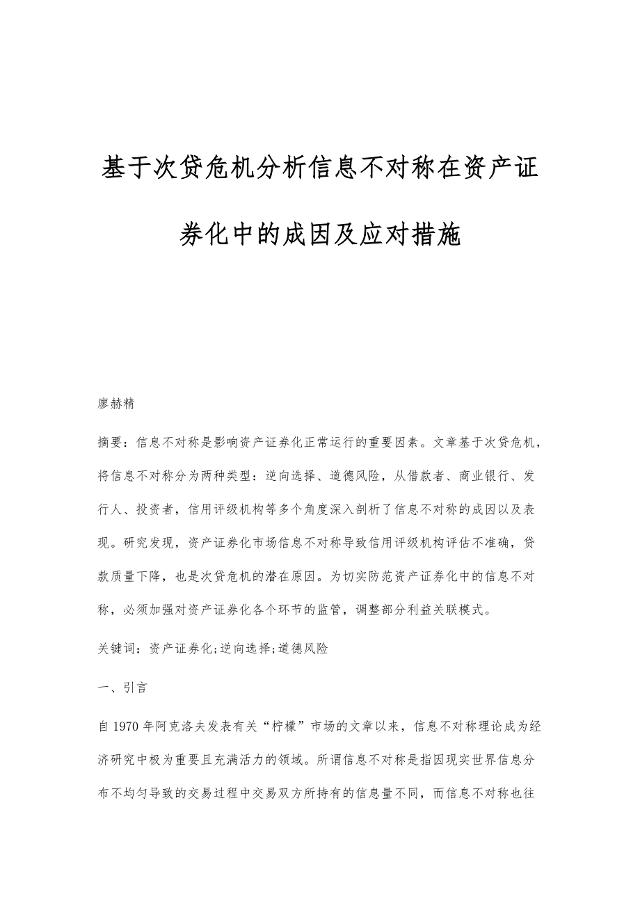 次贷的证券化(次贷危机 证券化)
