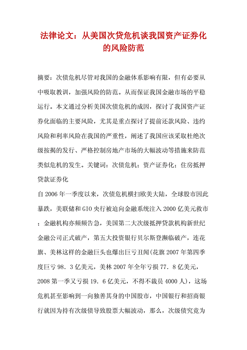 次贷的证券化(次级贷款证券)