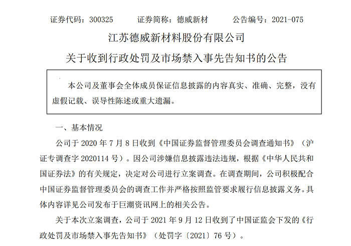 德威证券(*st德威)