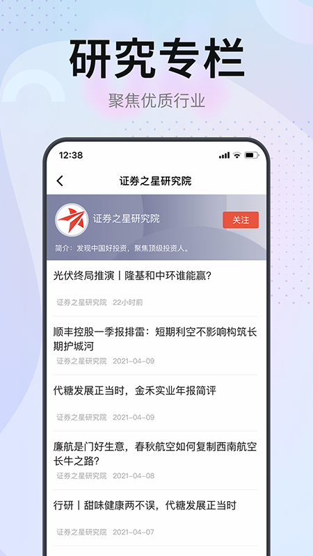 证券之星软件下载(证券之星下载安装)