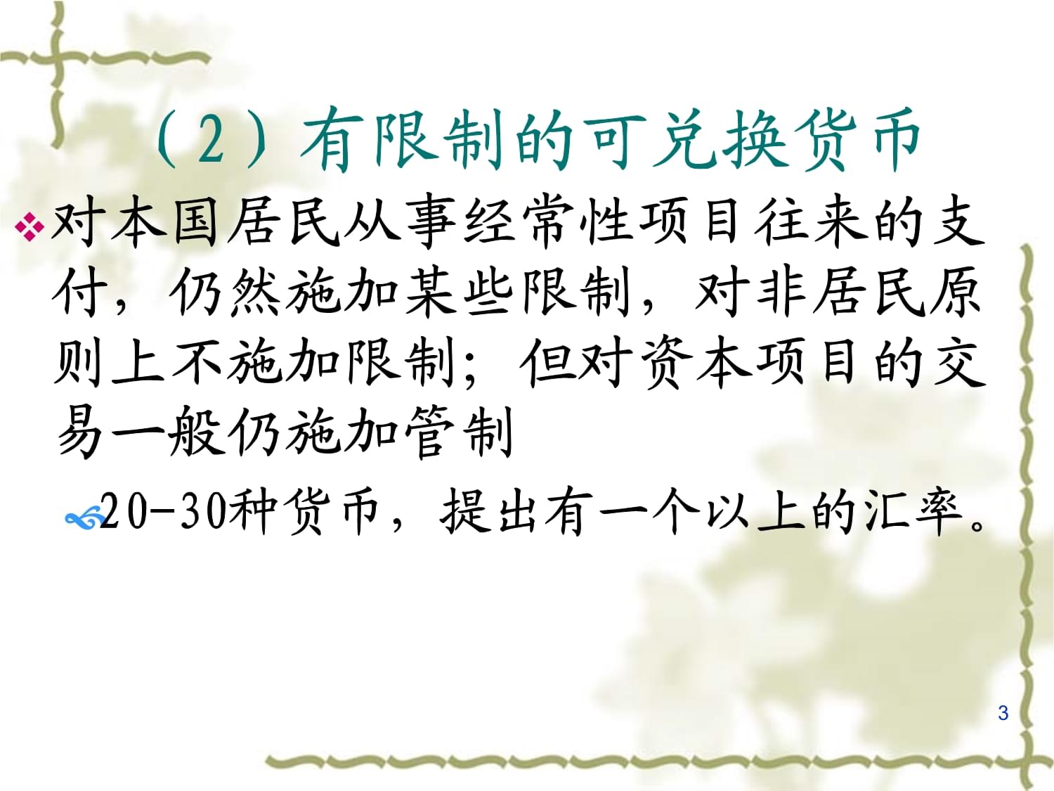 外汇课件(外汇ppt模板)