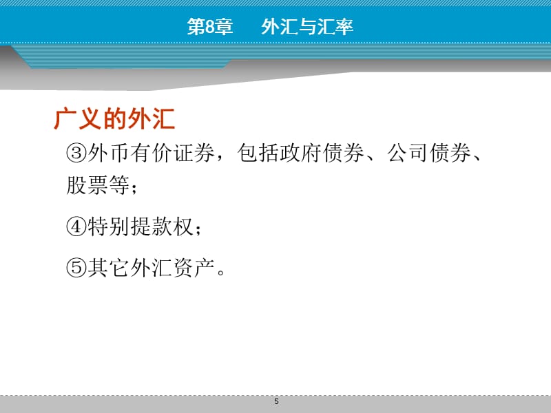 广义的外汇(广义的外汇泛指一切以外币表示的 )