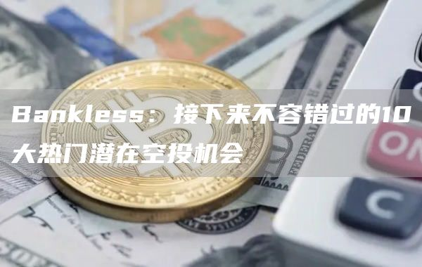 外汇托管平台靠谱吗(外汇托管可靠吗跑路吗)