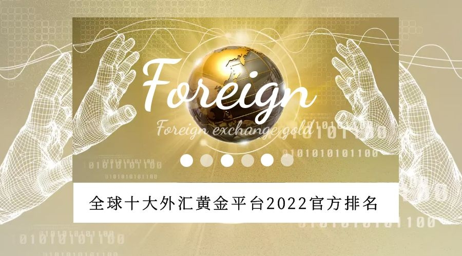 外汇代理加盟(外汇代理加盟条件)