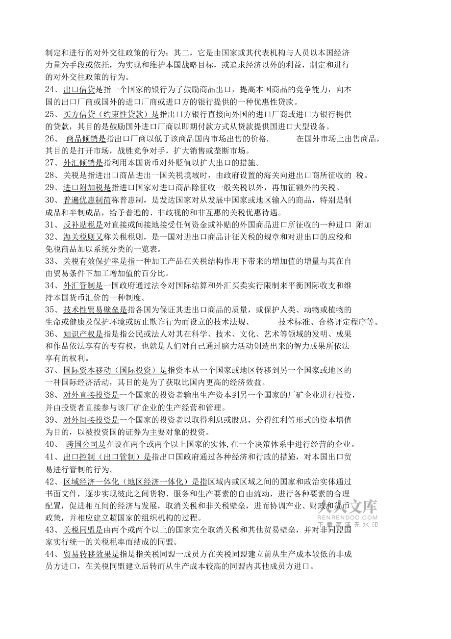 外汇的名词(外汇的名词解释金融学)