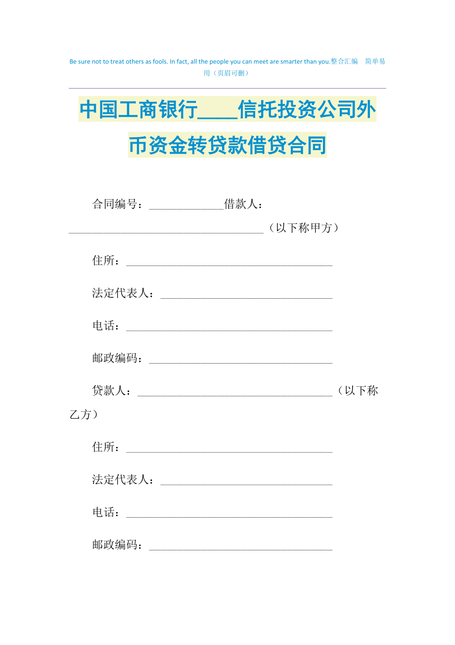 银行转外汇(银行转外汇要求提供户口本)