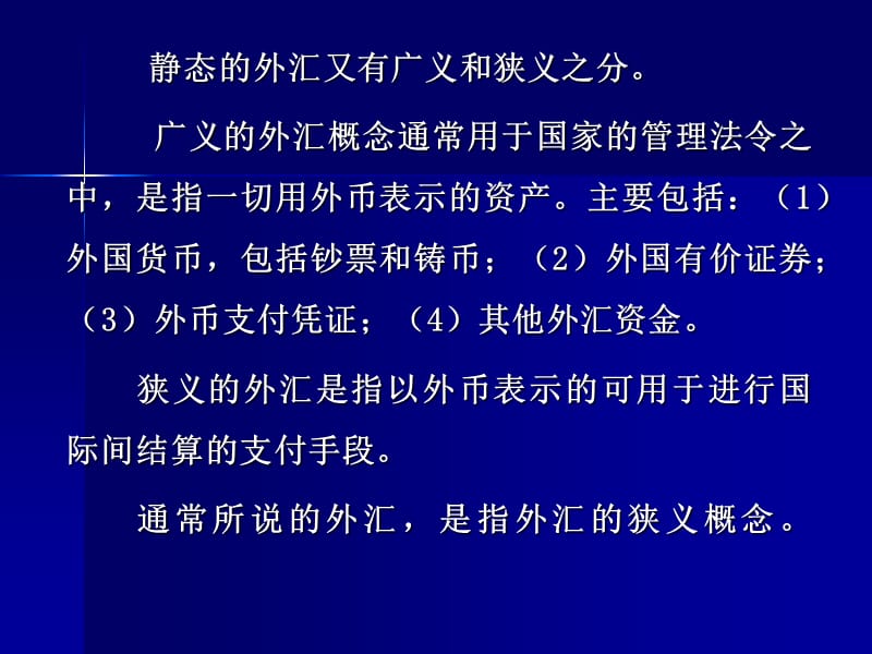 广义外汇(广义外汇的类型)