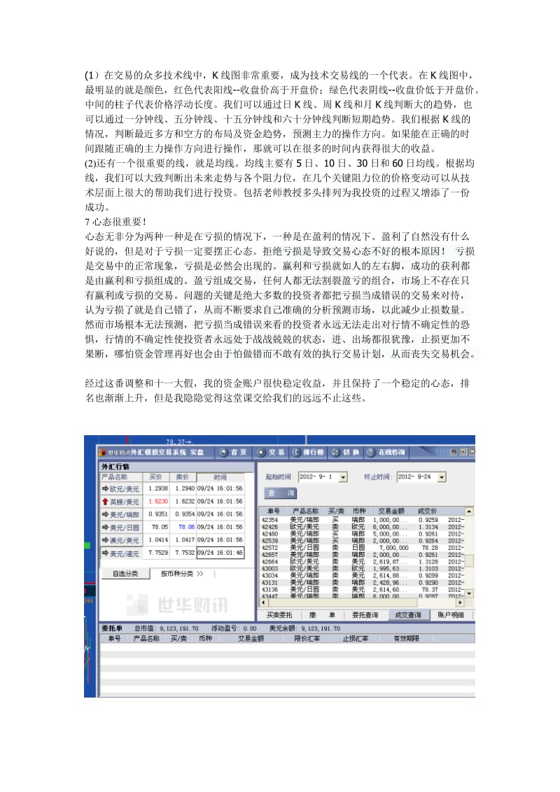 外汇体会(外汇实践心得)