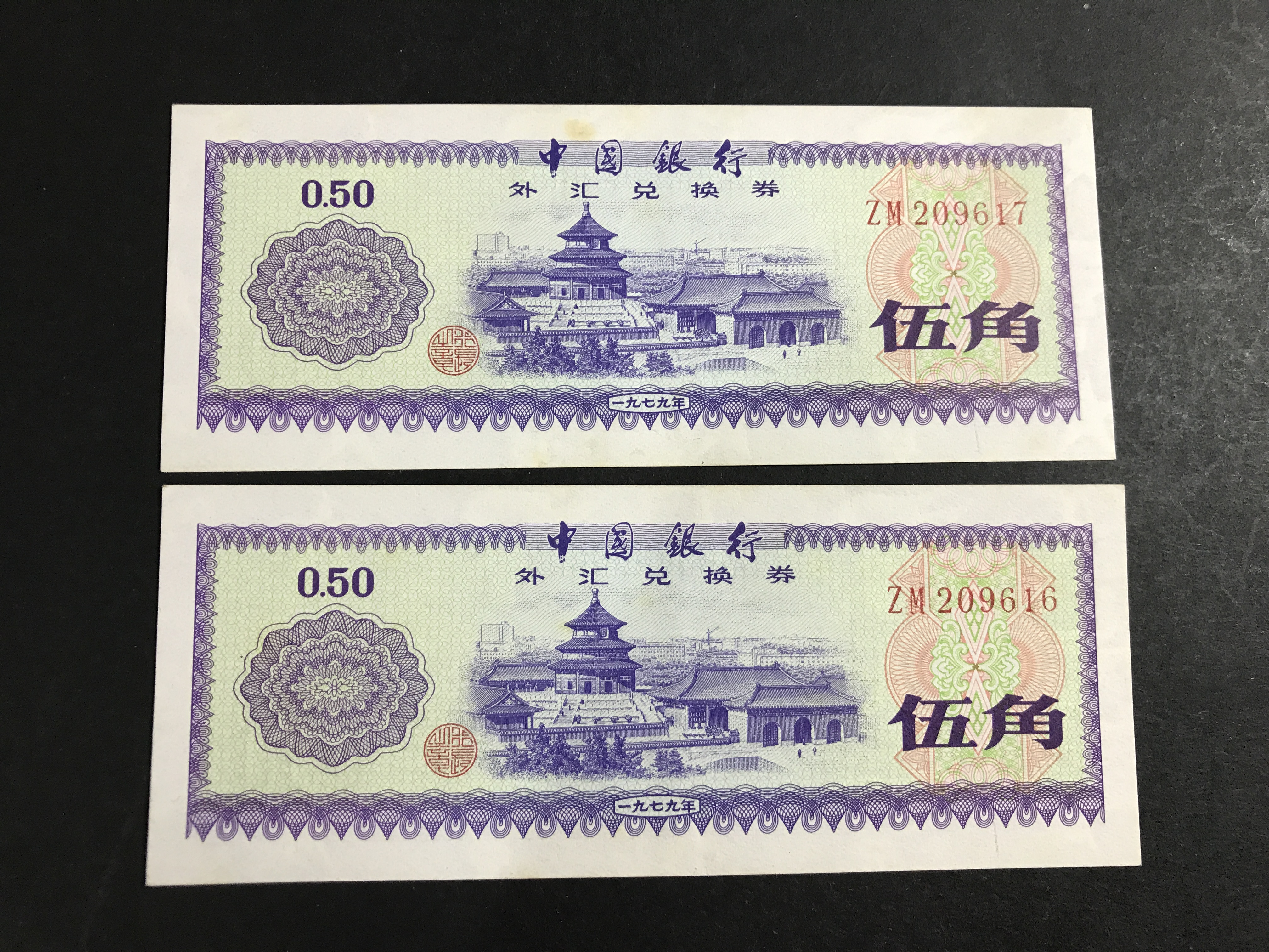 中国银行外汇兑换卷(中国银行外汇兑换卷微缩银条多少钱)