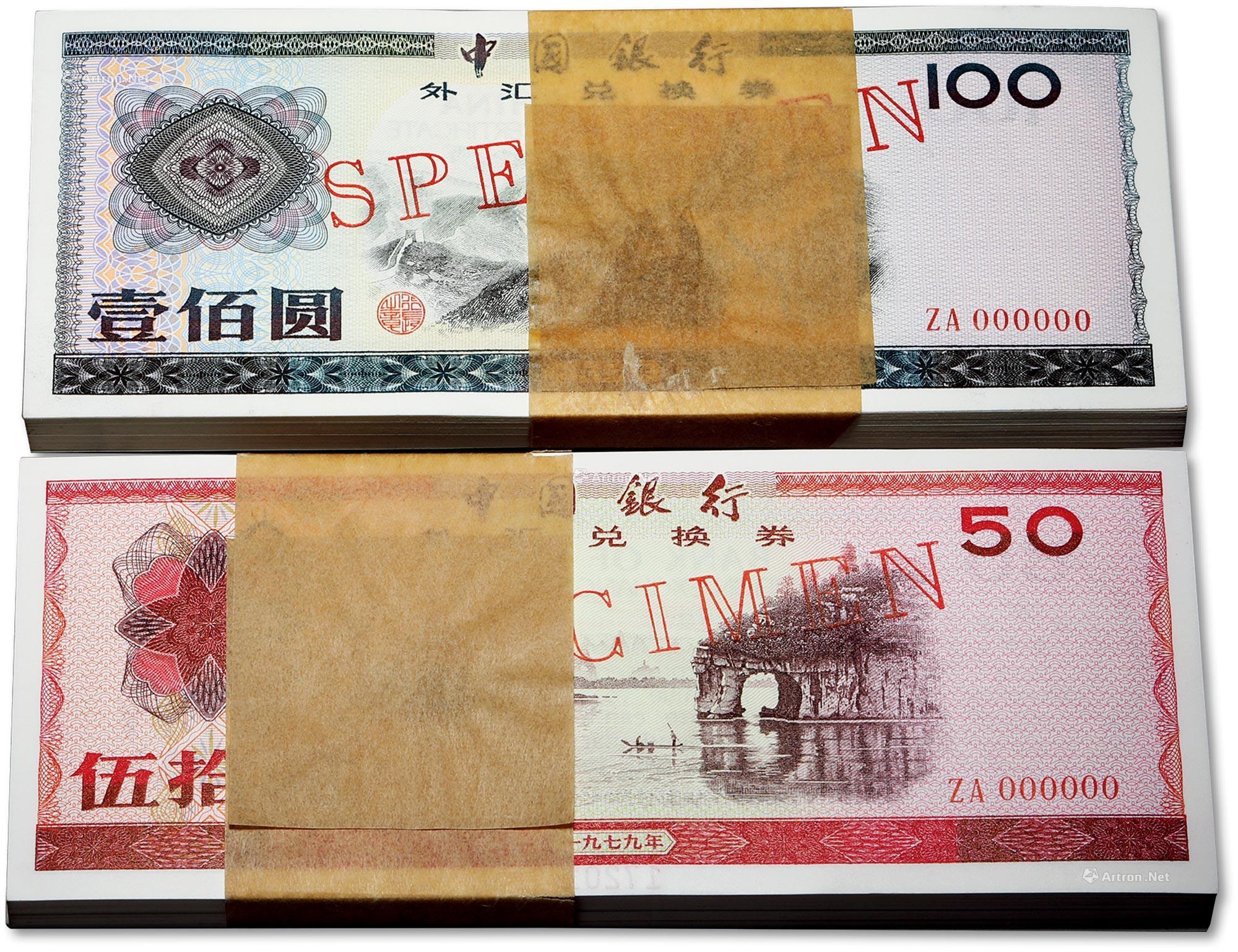 中国银行外汇兑换卷(中国银行外汇兑换卷微缩银条多少钱)