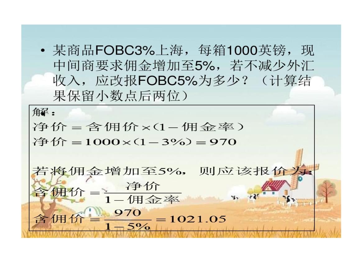 外汇计算题(外汇计算题格式)