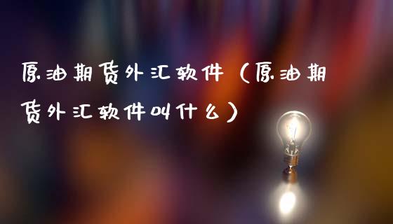 外汇平台50强(外汇平台排名一览)