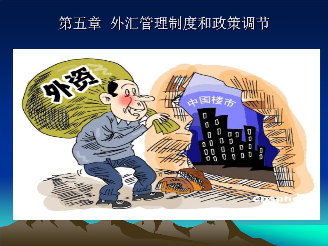 外汇管制英文(外汇管制英文为什么不用加s)