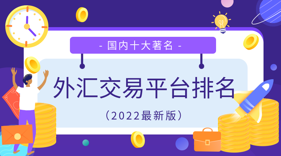 外汇交易平台查询(外汇交易平台查询交易记录)