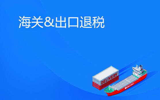 外汇的退税(外汇退税怎么申请)