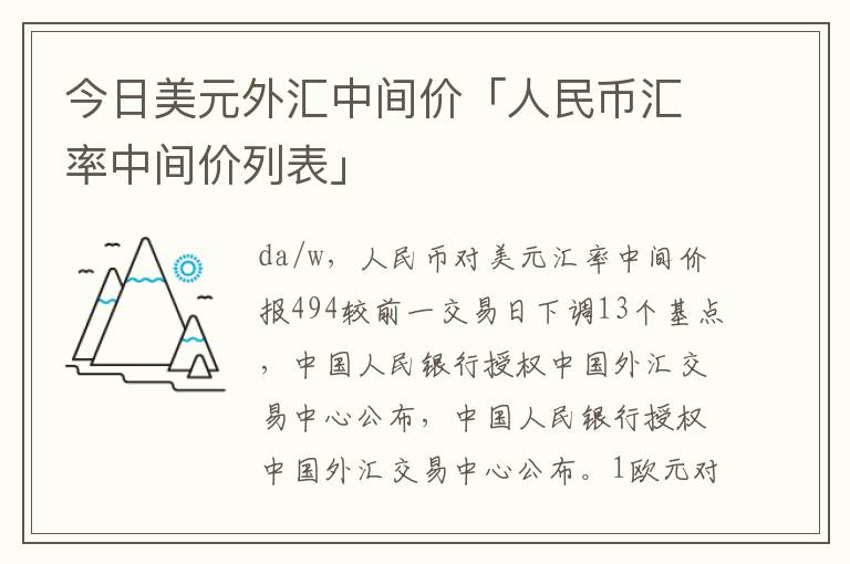 人民币对外汇(人民币对外汇率上扬是什么意思)