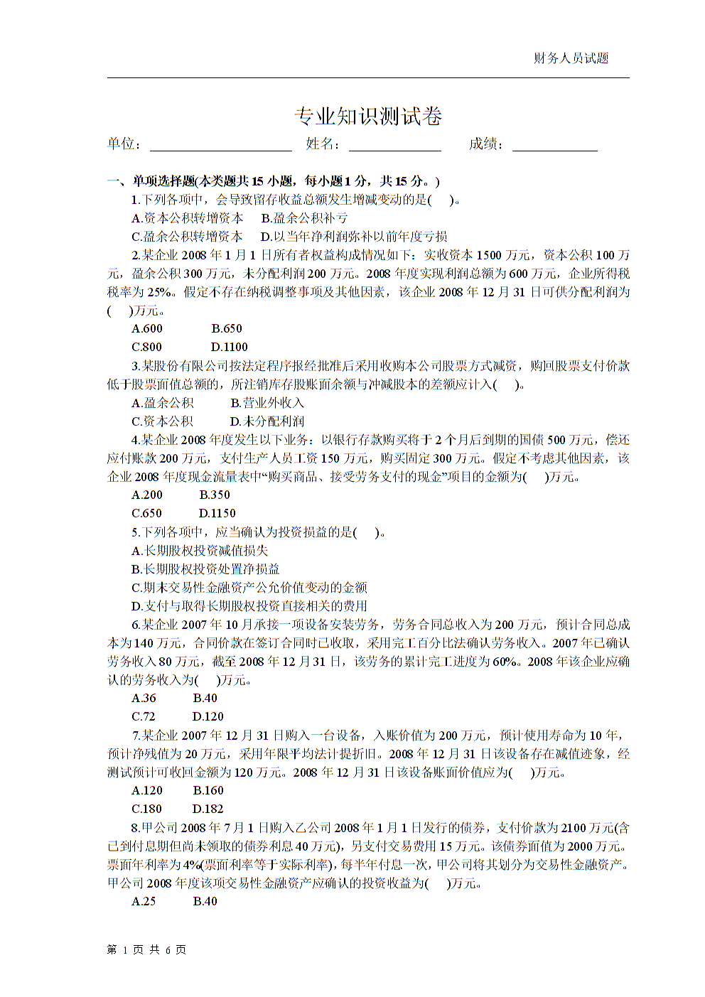 外汇题库(外汇题库选择题)