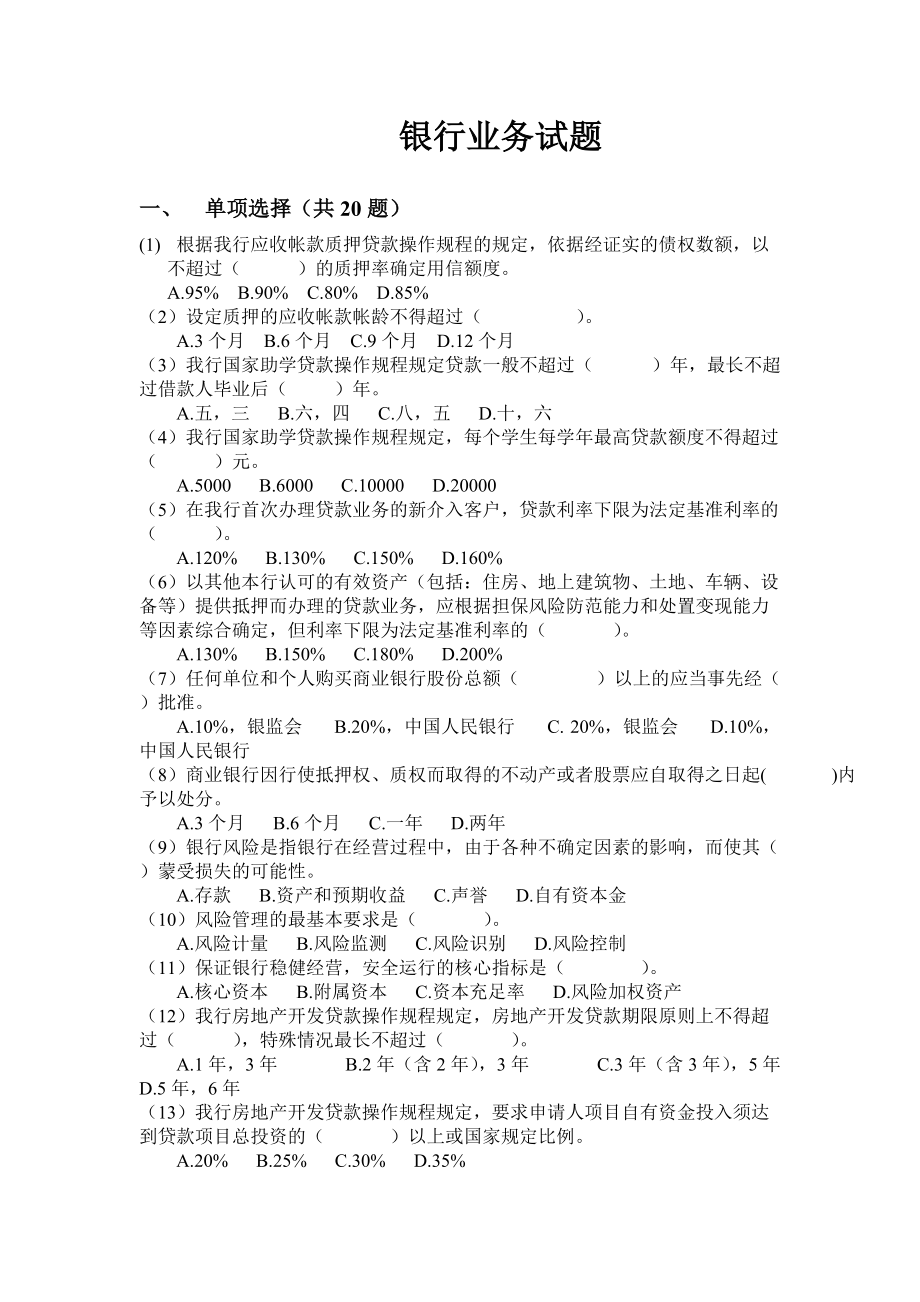 外汇题库(外汇题库选择题)
