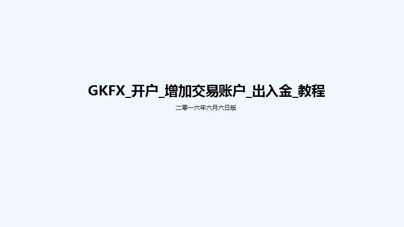 外汇模拟开户(炒外汇模拟账户开户)