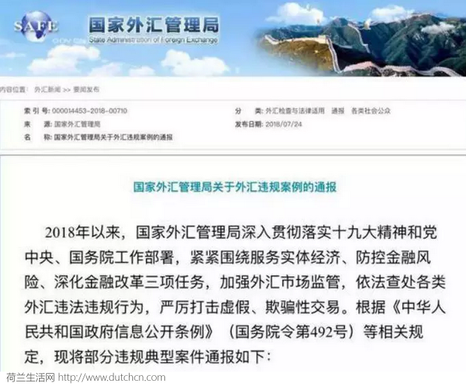 外汇的违规(外汇违规处罚案例汇总)
