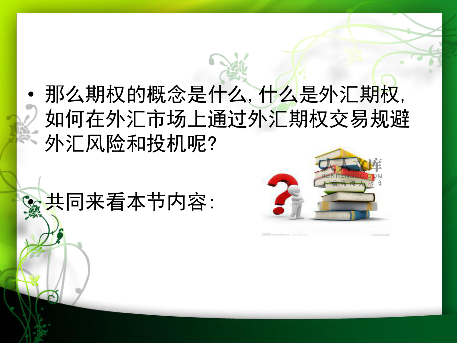 银行外汇期权(银行外汇期权交易分录大全)