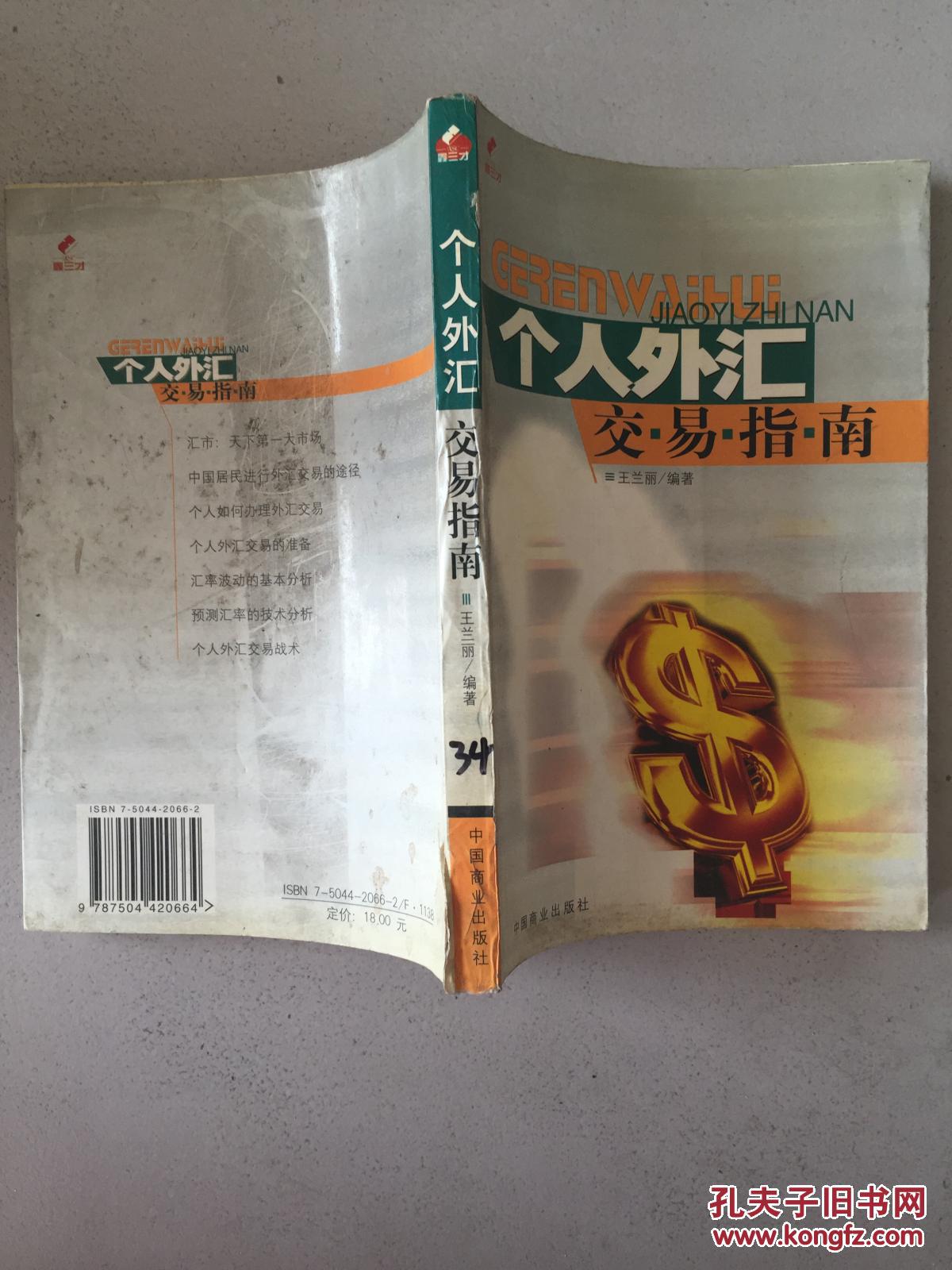 外汇指南(外汇操作指南)