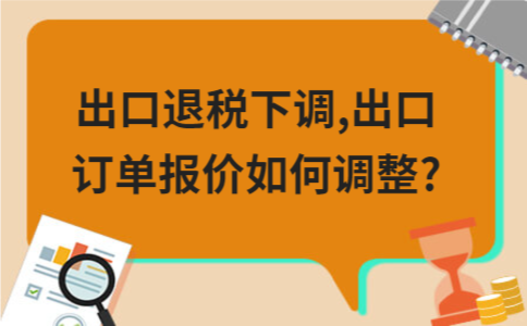 外汇的退税(外汇退税一般要多久)