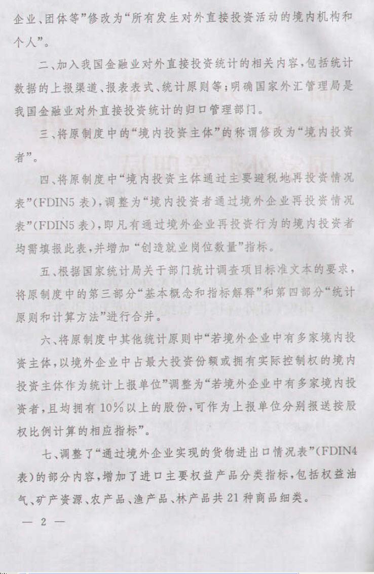 外汇文件(外汇管理文件)