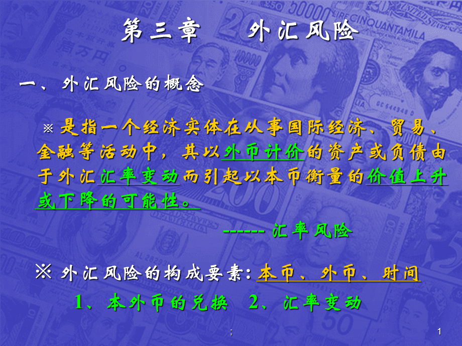 外汇课件(外汇课件百度文库)
