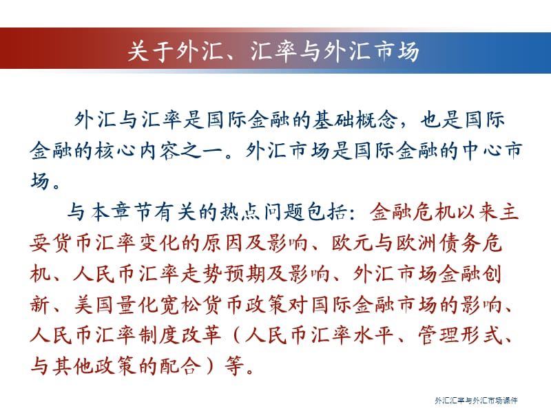 外汇课件(外汇课件百度文库)