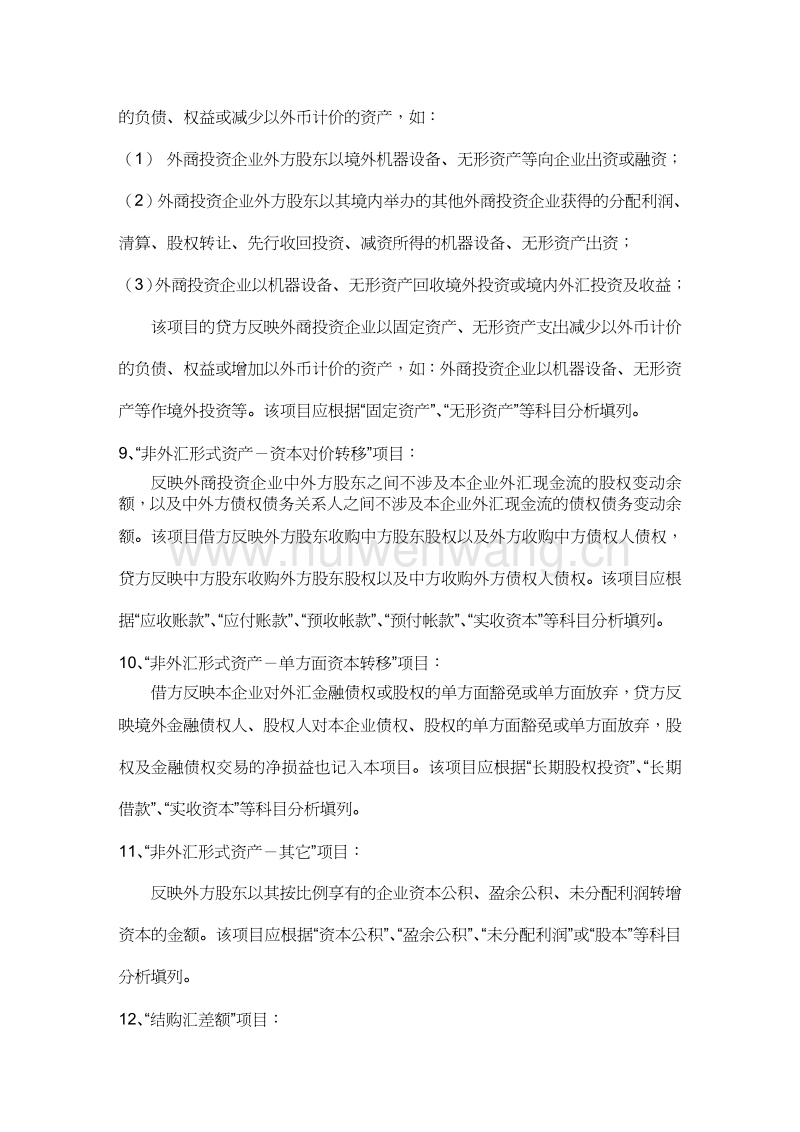 企业外汇收支(企业外汇收支名录)