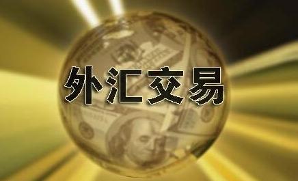 外汇的范围(今日外汇牌价查询一览表)