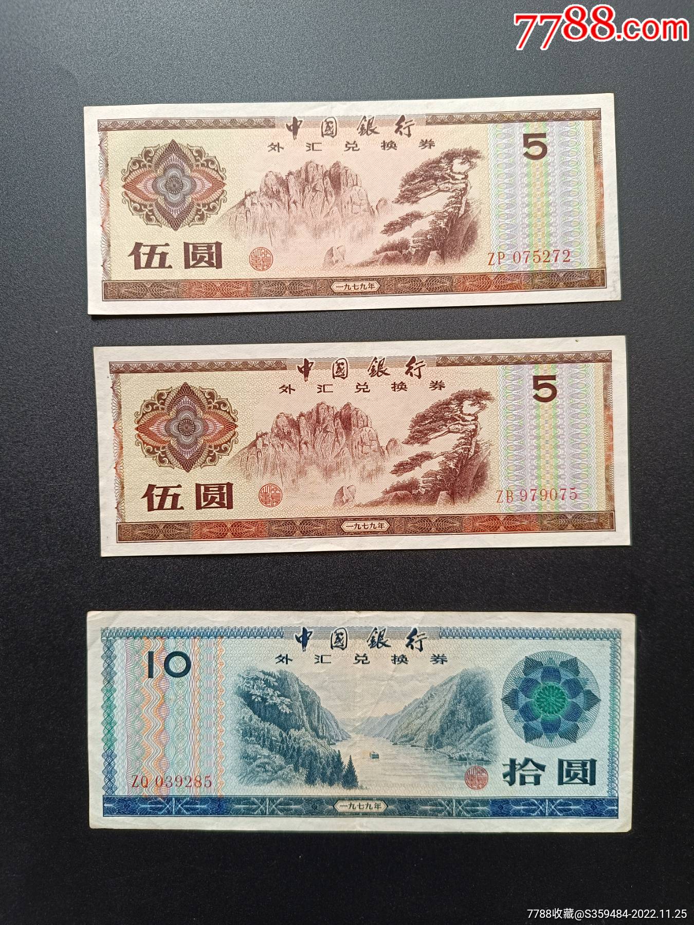 外汇兑换券价格表(外汇兑换券价格表图片)