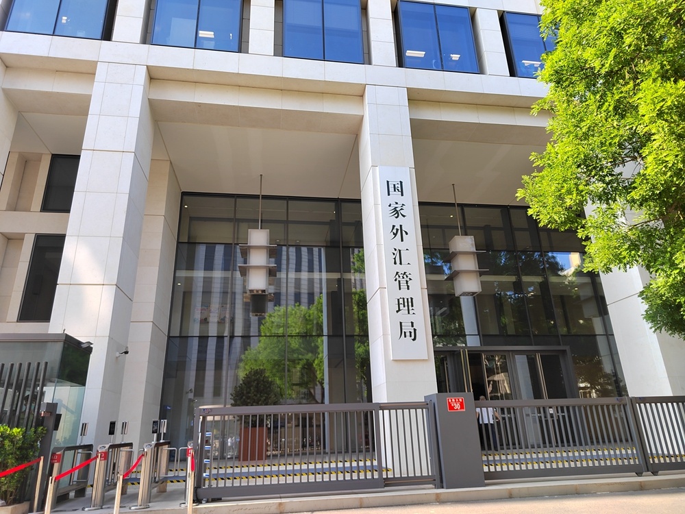 外汇管理局网上(外汇管理局网站)