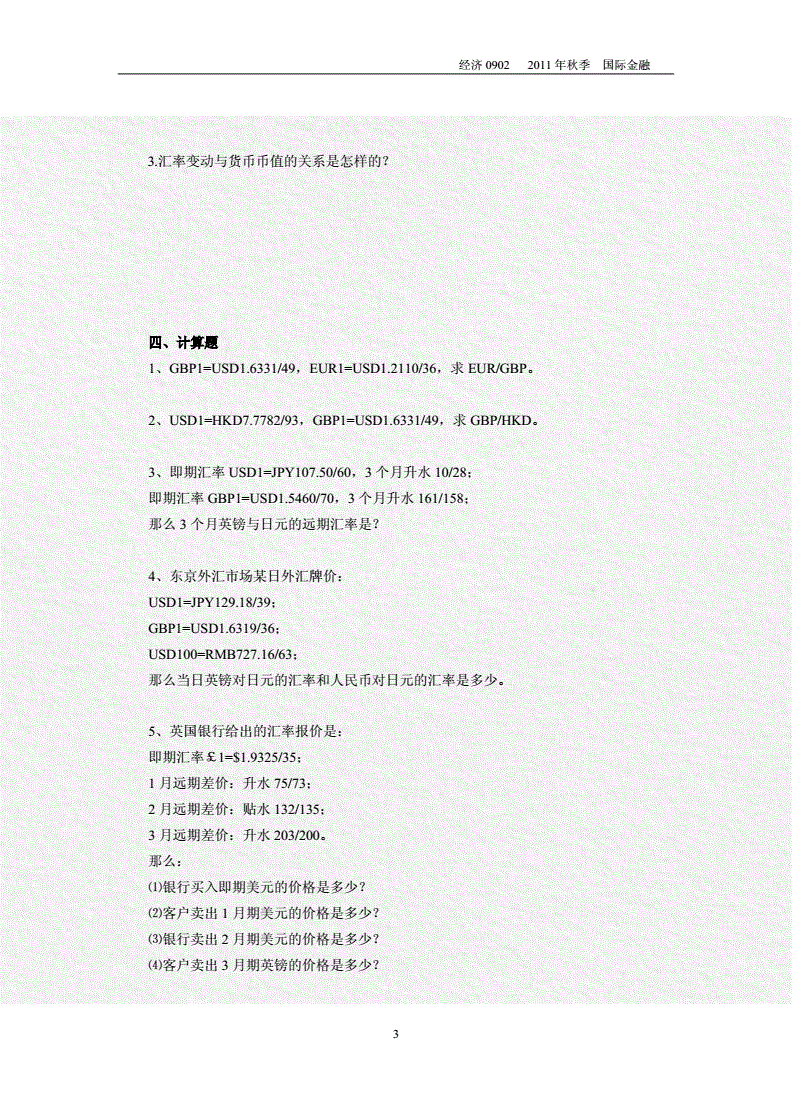 外汇计算题(外汇仓位手数计算器)