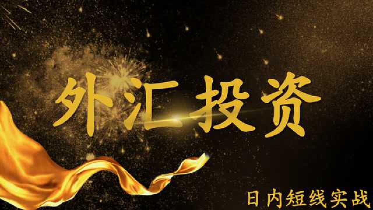 实战外汇投资(实战外汇投资实训报告)