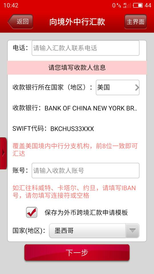 境外汇款规定(招行境外汇款手续费)