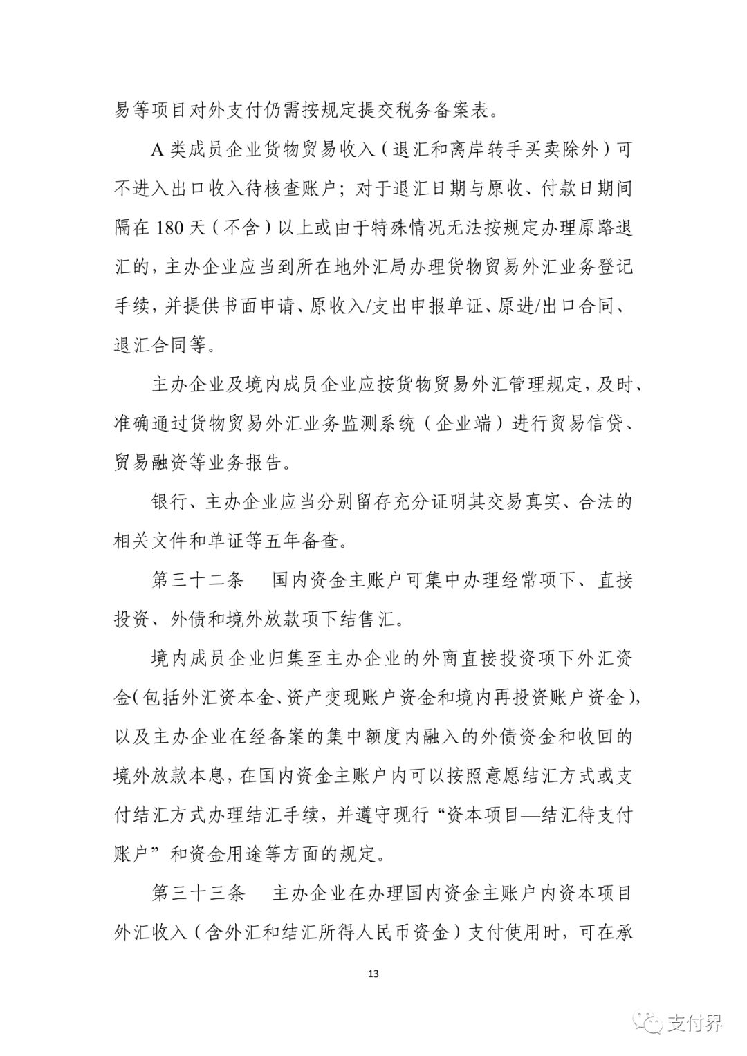 个人外汇规定(个人外汇政策2020年新规)