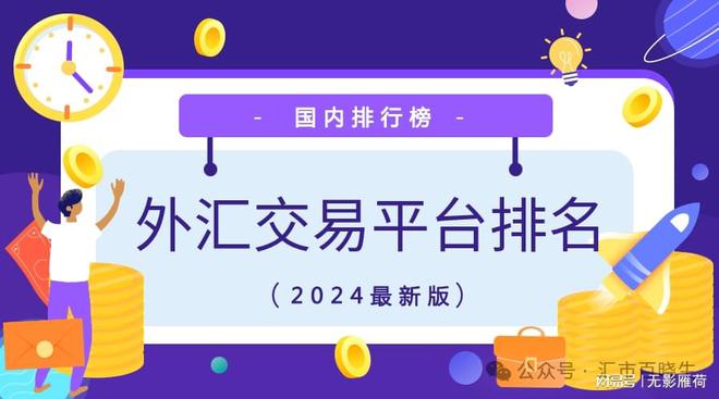 开户平台外汇交易(开户平台外汇交易什么意思)