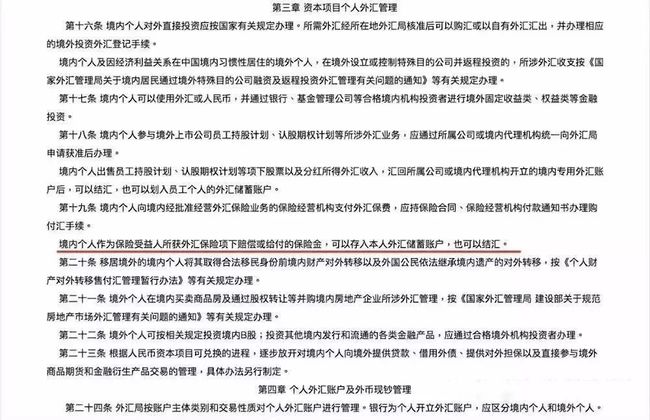 个人外汇规定(个人外汇规定最新消息)