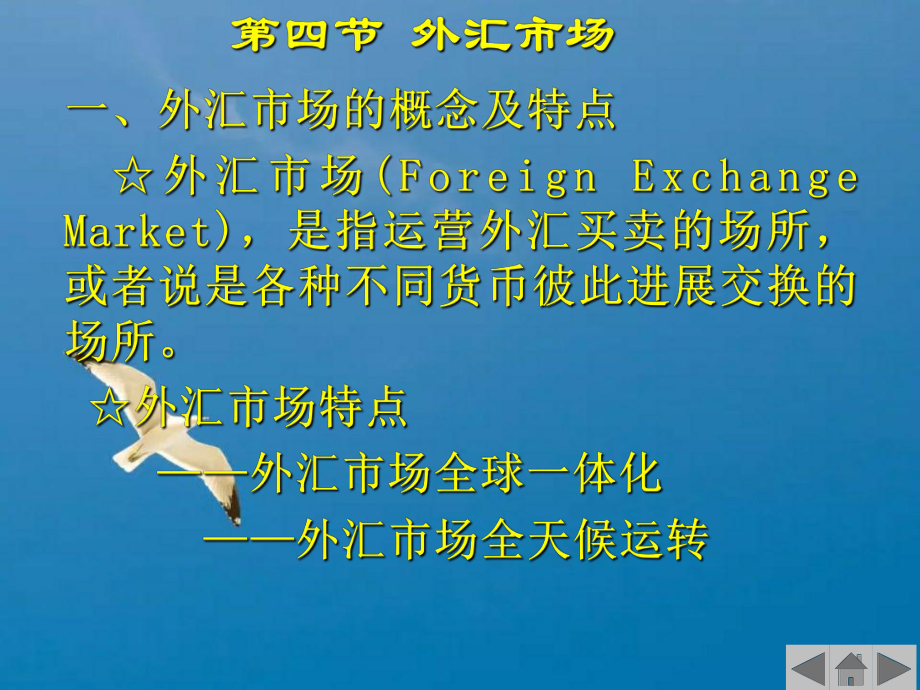 外汇市场特点(外汇市场的特点)