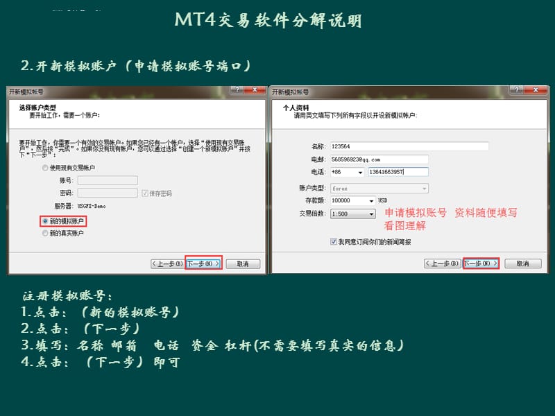 外汇模拟开户(外汇模拟账户开户货币)