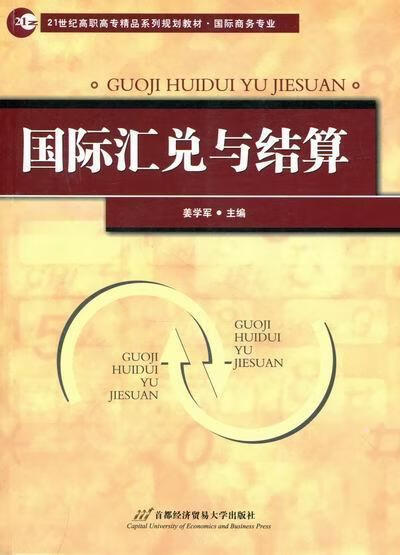 外汇大学(外汇管理专业)