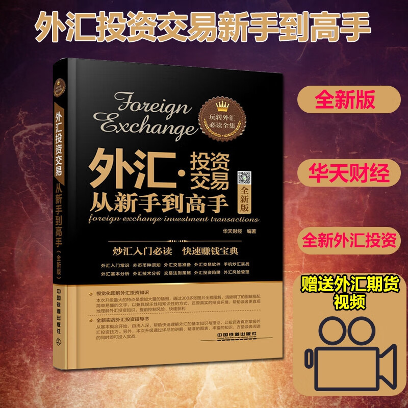 外汇指南(外汇交易实战指南)