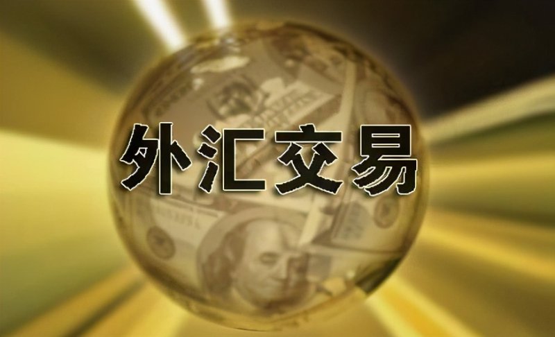 哪些外汇平台好(好的外汇平台推荐)