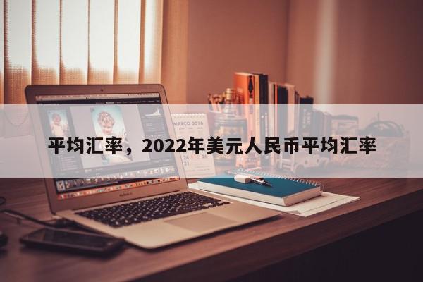 外汇管理局汇率查询(外汇管理局汇率查询官网)