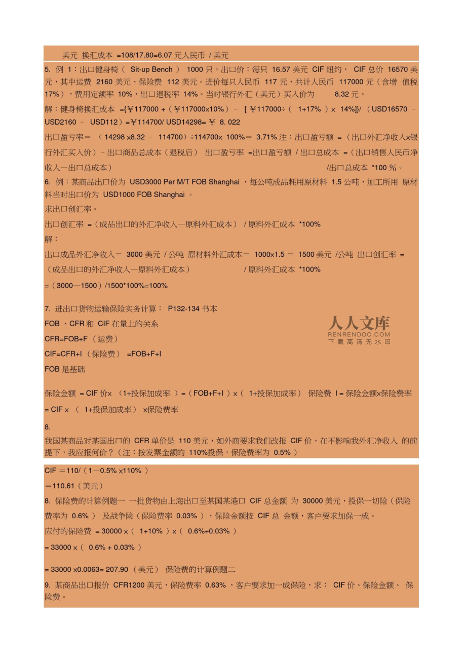 外汇计算题(外汇计算题例题)
